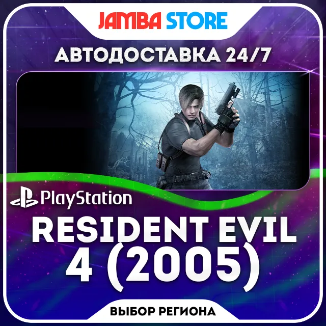 Resident Evil 4 (2005) · PS4 · TR/UA/IN/PL/US · АВТО 24/7