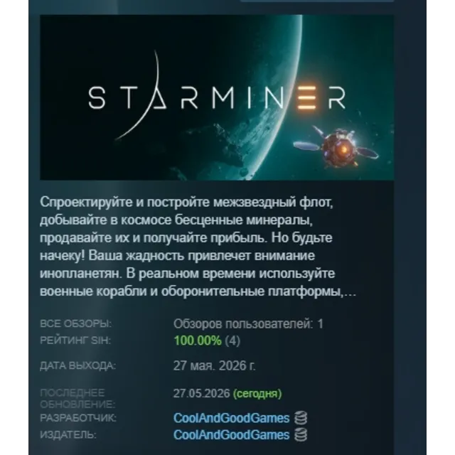 Starminer АВТОДОСТАВКА STEAM GLOBAL МГНОВЕННО ЛИЦЕНЗИЯ