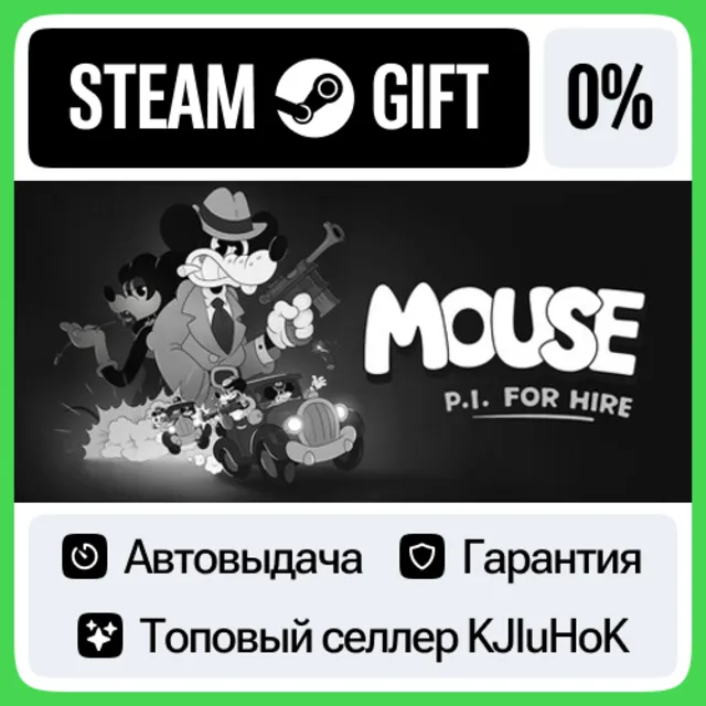 Частный детектив МАУС STEAM•RU⚡️АВТОВЫДАЧА