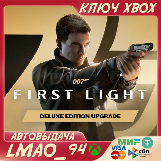 007 First Light Deluxe upgrade XBOX SERIES XS|PC КЛЮЧ СРАЗУ