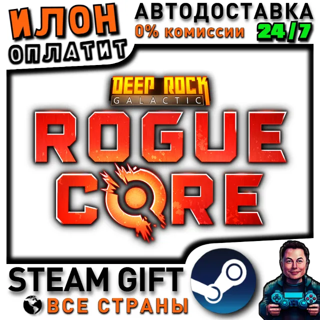 Deep Rock Galactic: Rogue Core · Steam РОССИЯ и ВСЕ СТРАНЫ