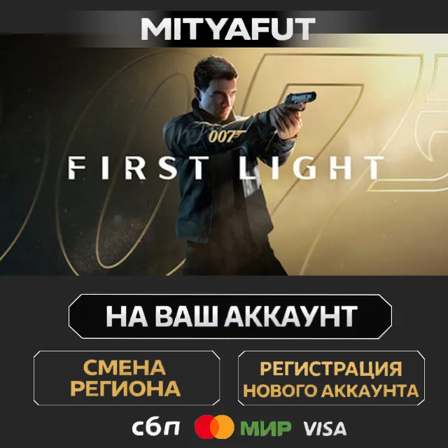 007 First Light - Standard Edition | ПОДАРОК STEAM