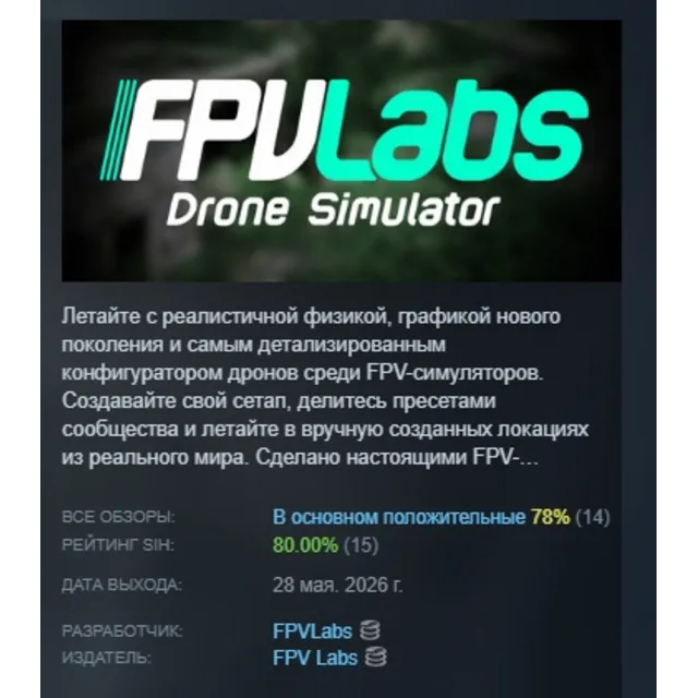FPV Labs - Drone Simulator АВТОДОСТАВКА STEAM GLOBAL МГНОВЕННО ЛИЦЕНЗИЯ