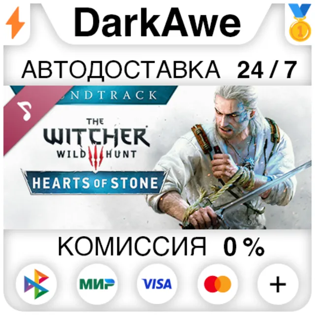 The Witcher 3: Wild Hunt - Hearts of Stone Soundtrack DLC STEAM•RU ⚡️АВТО 💳0%