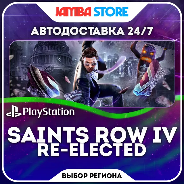 Saints Row IV: Re-Elected · PS4 · TR/UA/IN/PL/US · АВТО 24/7