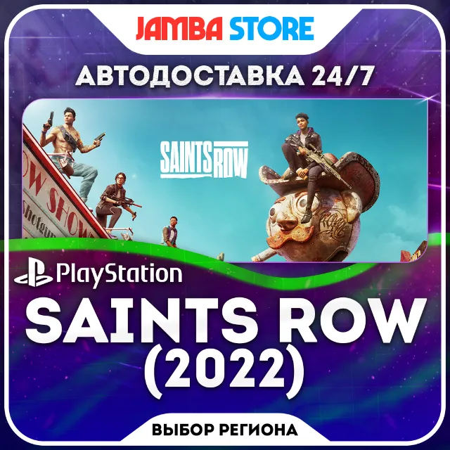 Saints Row (2022) · PS4/PS5 · TR/UA/IN/PL/US · АВТО 24/7