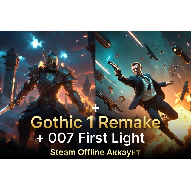 🚀🔥 Gothic 1 Remake + 007 First Light — Steam Offline Аккаунт (PC) 🗡️🕴️