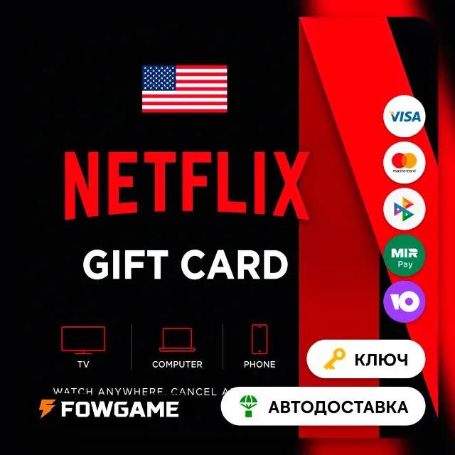 🟣 Netflix Gift Card | $15 - 100 | АВТО ВЫДАЧА | США