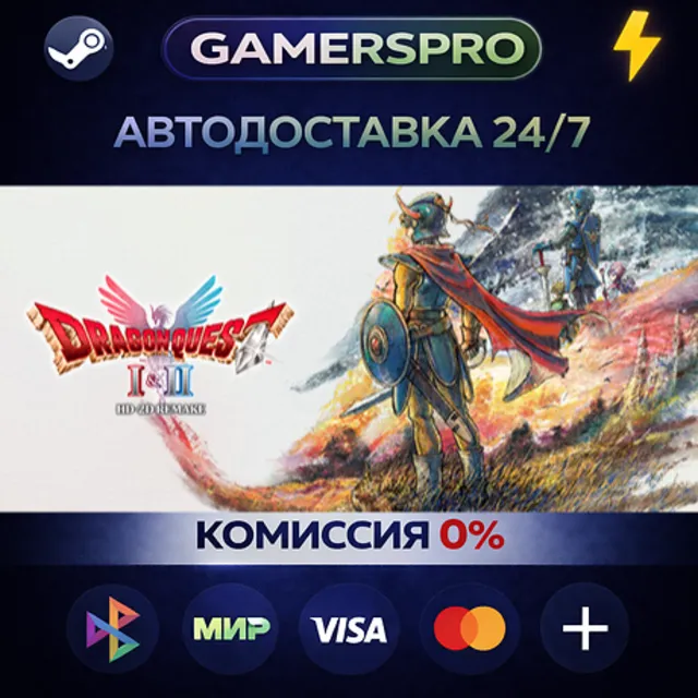 DRAGON QUEST - HD-2D Erdrick Trilogy Collection・ВЫБОР РЕГИОНА・STEAM GIFT АВТО・