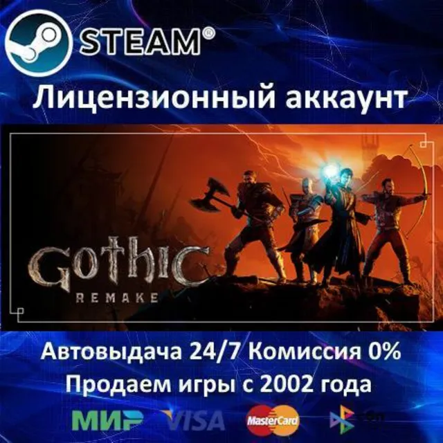 ✅Gothic 1 Remake + Вся классика 1, 2, 3, 4 + все дополнения✔️Steam⭐+ 35 Игр🎁АКЦИЯ⭐