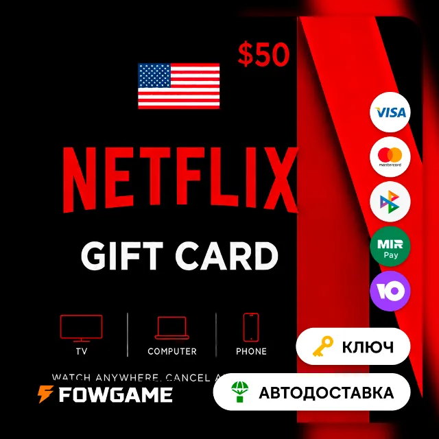 🟣 Netflix Gift Card | США | $50 | АВТО ВЫДАЧА