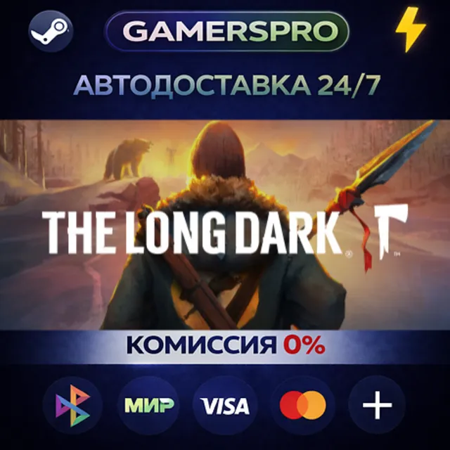 The Long Dark: Survival Mode・ВЫБОР РЕГИОНА・STEAM GIFT АВТО・