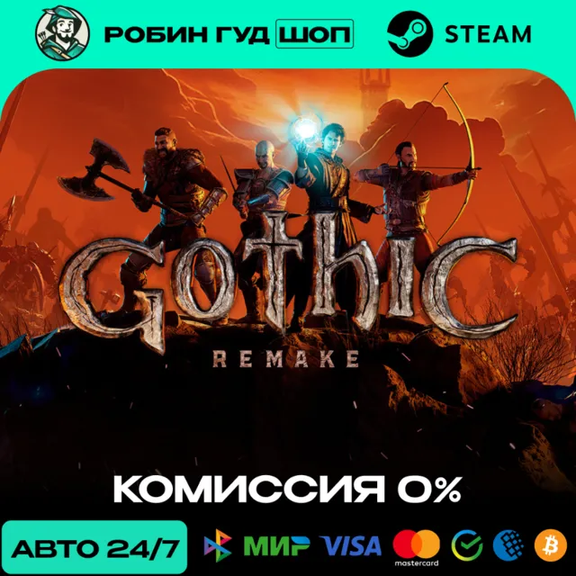 GOTHIC 1 REMAKE STEAM RU+СНГ АВТО 24/7