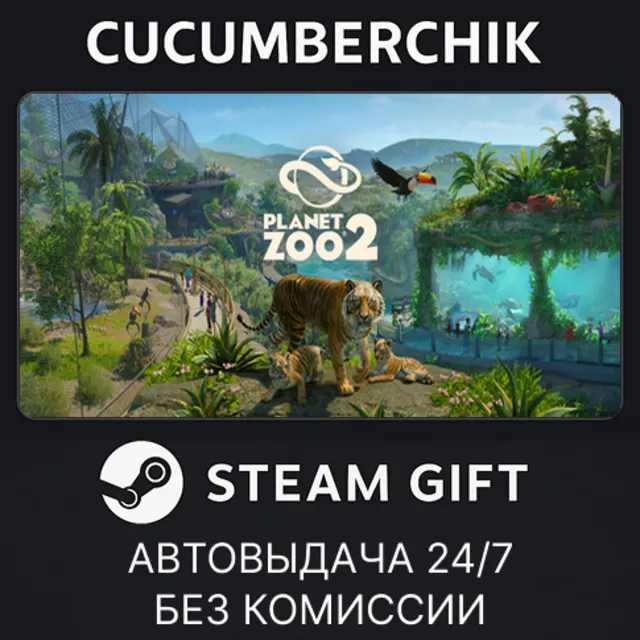 Planet Zoo 2: Deluxe Edition✅STEAM GIFT AUTO✅RU+МИР