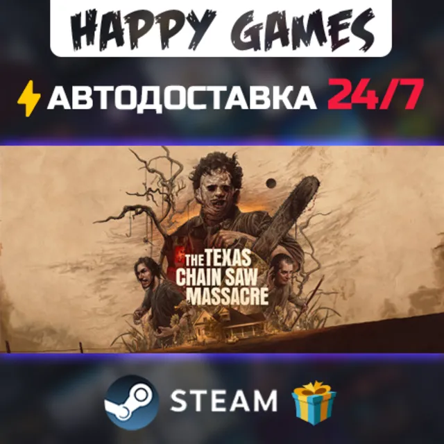 The Texas Chain Saw Massacre STEAM АВТОДОСТАВКА