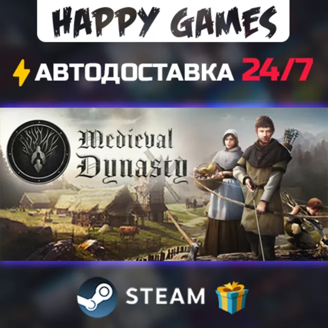 Medieval Dynasty STEAM АВТОДОСТАВКА