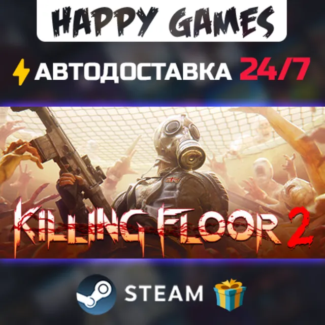 Killing Floor 2 Digital Deluxe Edition STEAM АВТОДОСТАВКА