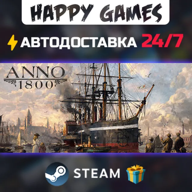 Anno 1800 - Definitive Annoversary STEAM АВТОДОСТАВКА