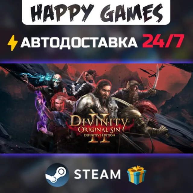 Divinity: Original Sin 2 - Divine Edition STEAM АВТОДОСТАВКА