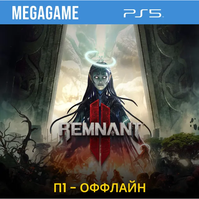 Remnant II - Standard Edition (PS5/RU) П1- Оффлайн