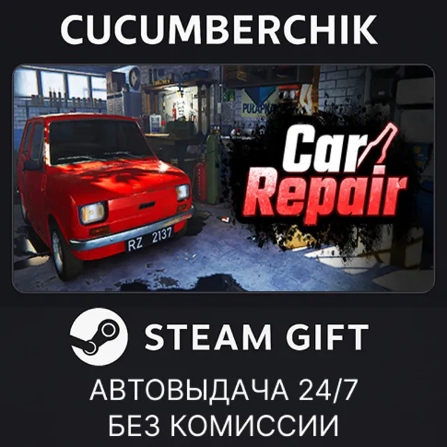 Auto Fuszerka✅STEAM GIFT AUTO✅RU+МИР