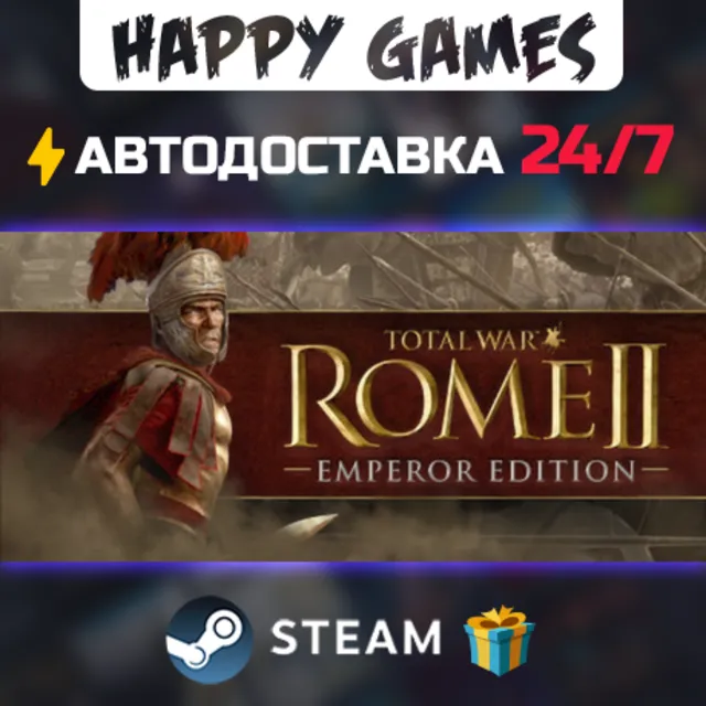 Total War: ROME II - Emperor Edition STEAM АВТОДОСТАВКА