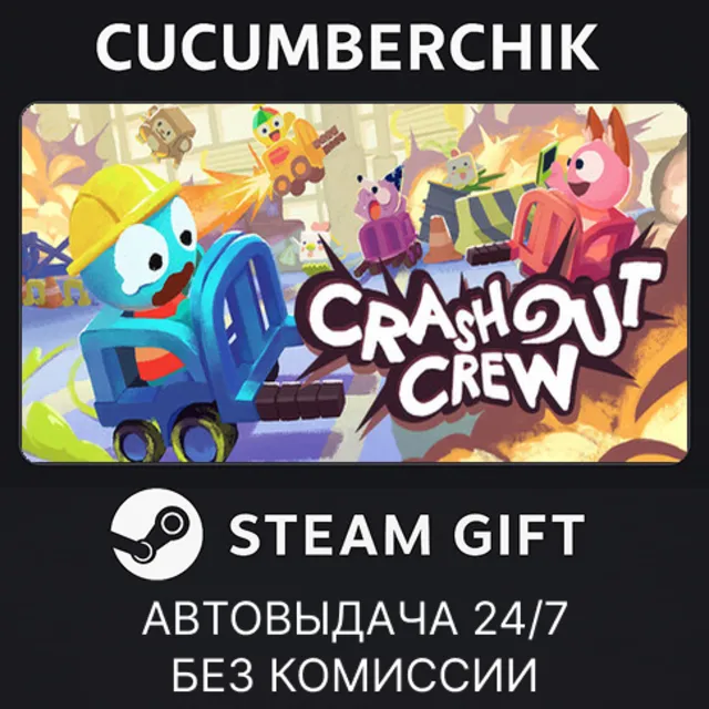 Crashout Crew✅STEAM GIFT AUTO✅RU+МИР