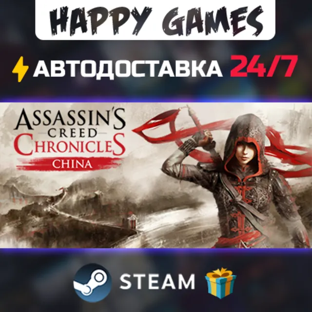 Assassin´s Creed Chronicles: China STEAM АВТОДОСТАВКА
