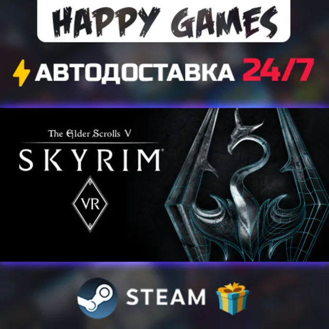 The Elder Scrolls V: Skyrim VR STEAM АВТОДОСТАВКА