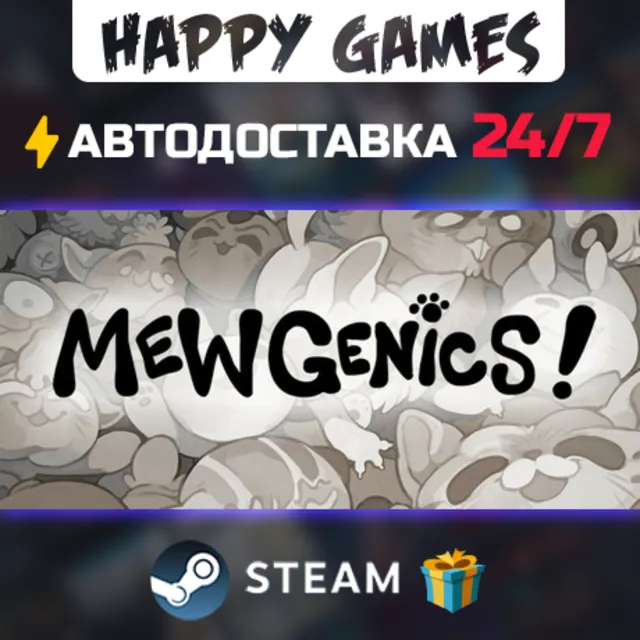 Mewgenics STEAM АВТОДОСТАВКА