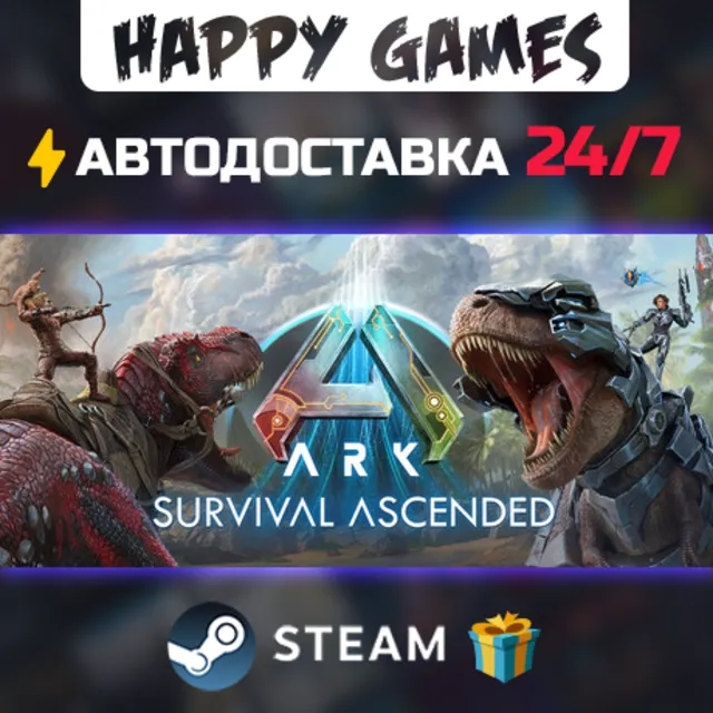 ARK: Survival Ascended STEAM АВТОДОСТАВКА