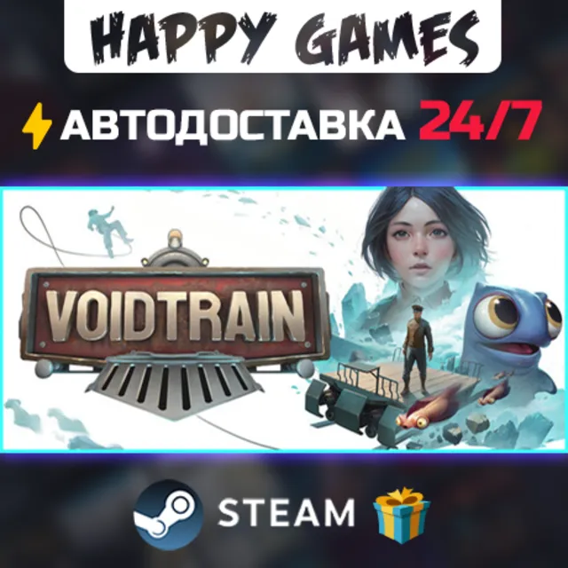 Voidtrain STEAM АВТОДОСТАВКА