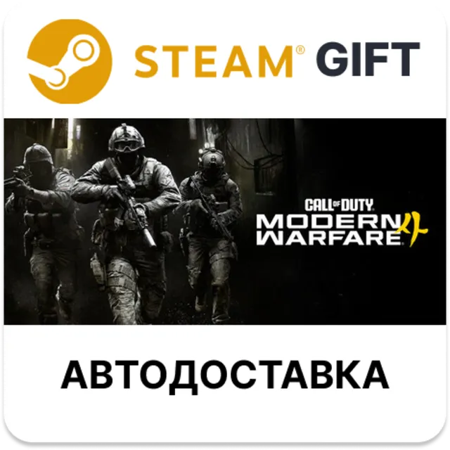 Call of Duty: Modern Warfare 4 - Vault Edition STEAM KZ UA TR AR СНГ Автодоставка