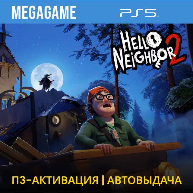 Hello Neighbor 2 (PS5/RUS) П3 - Активация