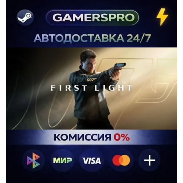 007 First Light - Standard Edition・ВЫБОР РЕГИОНА・STEAM GIFT АВТО・
