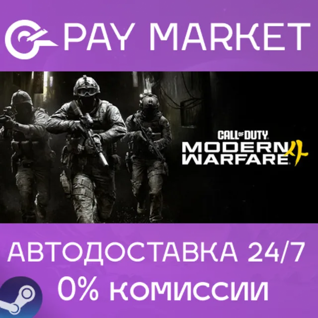 ⚡️Call of Duty: Modern Warfare 4 - Vault Edition (2026) | АВТОДОСТАВКА UA/CN/IN Steam