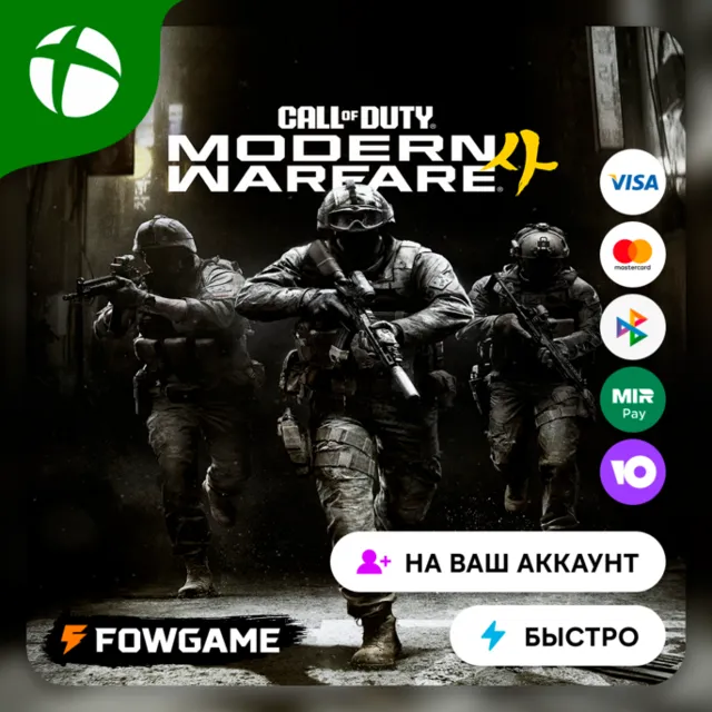 ✅ Call of Duty: Modern Warfare 4 (2026) 🟢 Xbox ПОКУПКА НА ВАШ Аккаунт БЫСТРО