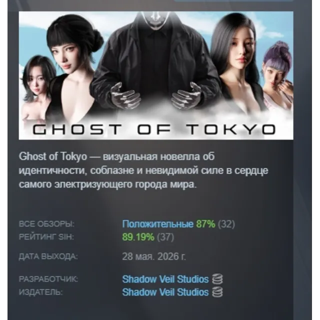 Ghost of Tokyo АВТОДОСТАВКА STEAM GLOBAL МГНОВЕННО ЛИЦЕНЗИЯ