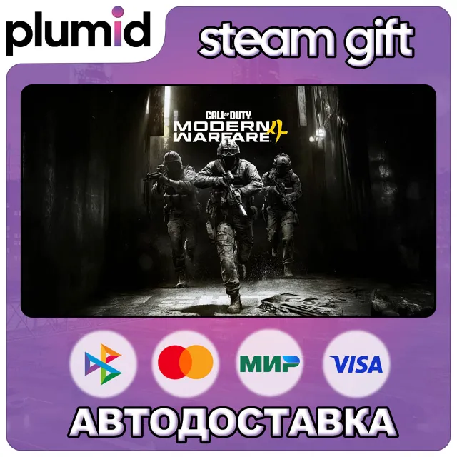 Call of Duty: Modern Warfare 4 Steam Gift / МИР / АВТО