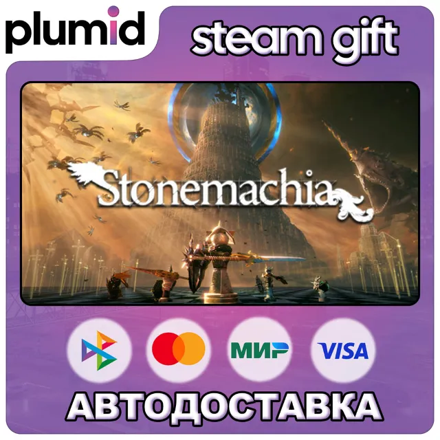 Stonemachia Steam Gift / Россия + МИР / АВТО