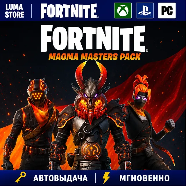 FORTNITE НАБОР ОГНЕННЫЕ ВЛАДЫКИ XBOX/PC/EPIC/PS КЛЮЧ