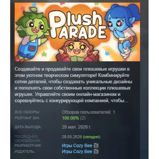 Plush Parade АВТОДОСТАВКА STEAM GLOBAL МГНОВЕННО ЛИЦЕНЗИЯ