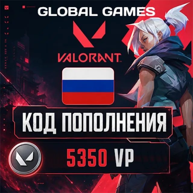 ВАЛОРАНТ КОД 5350 VP РОССИЯ АВТО 24/7