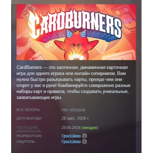 Cardburners АВТОДОСТАВКА STEAM GLOBAL МГНОВЕННО ЛИЦЕНЗИЯ