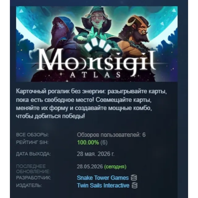 Moonsigil Atlas АВТОДОСТАВКА STEAM GLOBAL МГНОВЕННО ЛИЦЕНЗИЯ