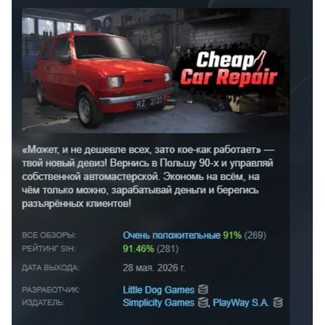 Cheap Car Repair АВТОДОСТАВКА STEAM GLOBAL МГНОВЕННО ЛИЦЕНЗИЯ