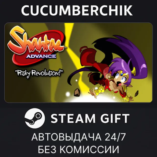 Shantae Advance: Risky Revolution✅STEAM GIFT AUTO✅RU+МИР