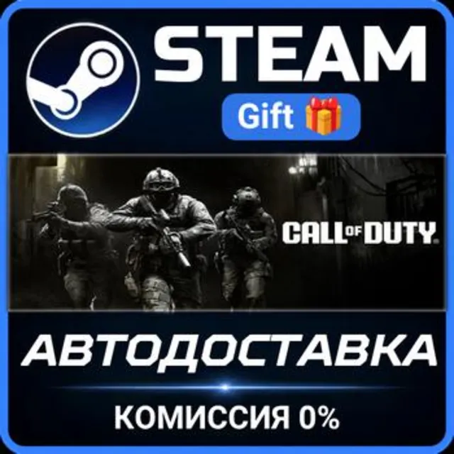 Call of Duty®: Modern Warfare® 4 - Vault Edition Steam Gift СТИМ ГИФТ ПК ПОДАРОК