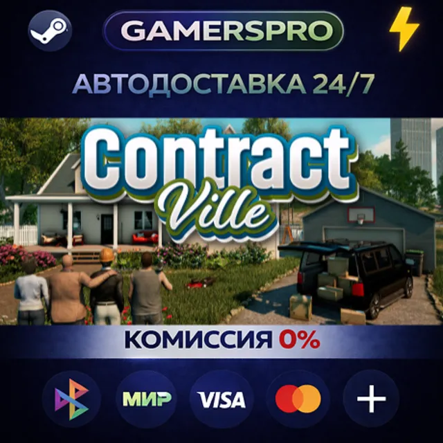 Contract Ville・ВЫБОР РЕГИОНА・STEAM GIFT АВТО・
