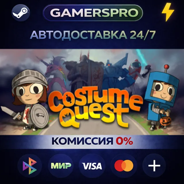 Costume Quest・ВЫБОР РЕГИОНА・STEAM GIFT АВТО・